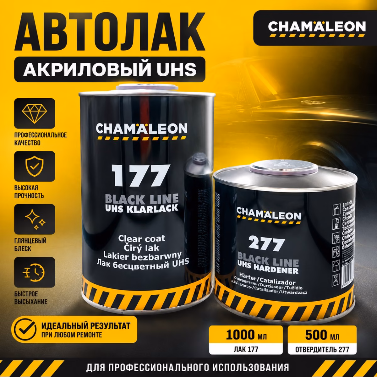 CHAMALEON 177 UHS Бесцветный лак 1л+0,5л (UHS 277)