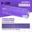p-100