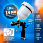 Краскопульт CETRON PASSA 1.4mm РАЗРЕЗНАЯ ГОЛОВА