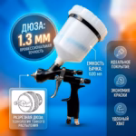 Краскопульт CETRON PASSA 1.3mm РАЗРЕЗНАЯ ГОЛОВА