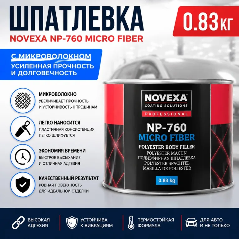 Шпатлевка Novexa NP-760 MICRO FIBER 0.83КГ