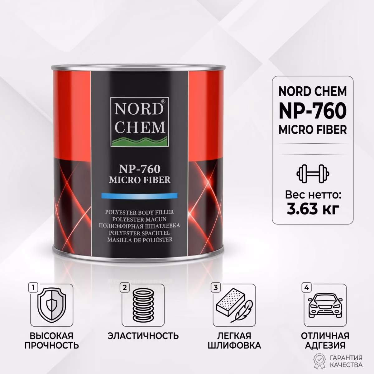 Шпатлевка Nord Chem NP-760 MICRO FIBER 3,63кг