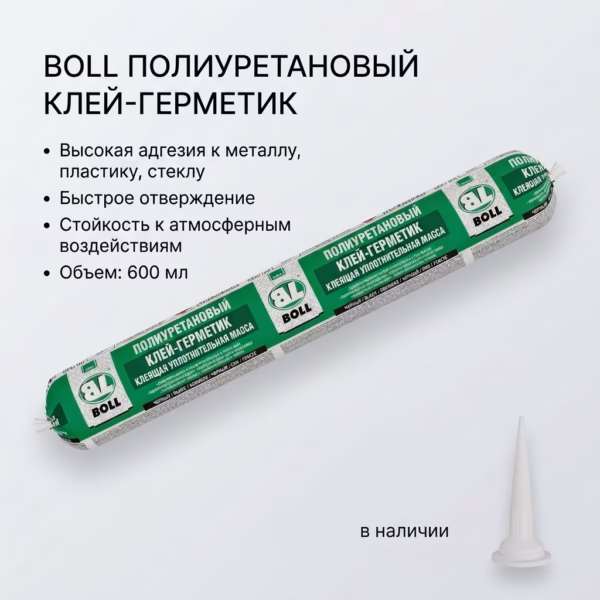 BOLL Полиуретановый клей-герметик, 600 мл, черный