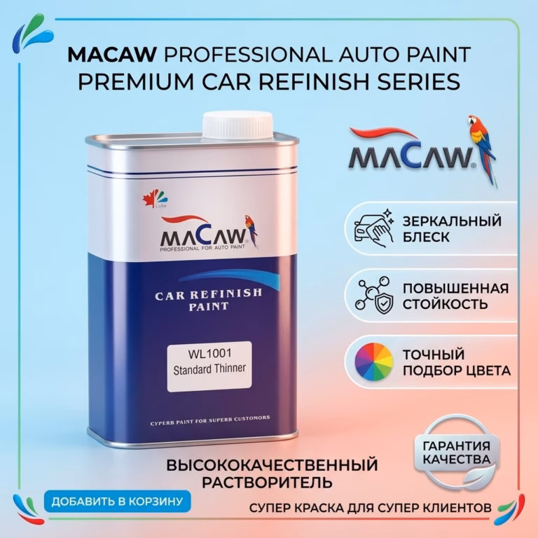 MACAW WL1001 Разбавитель универсальный 1л