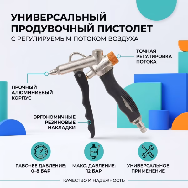 JDG105 - Пистолет продувочный с регулируемым потоком воздуха