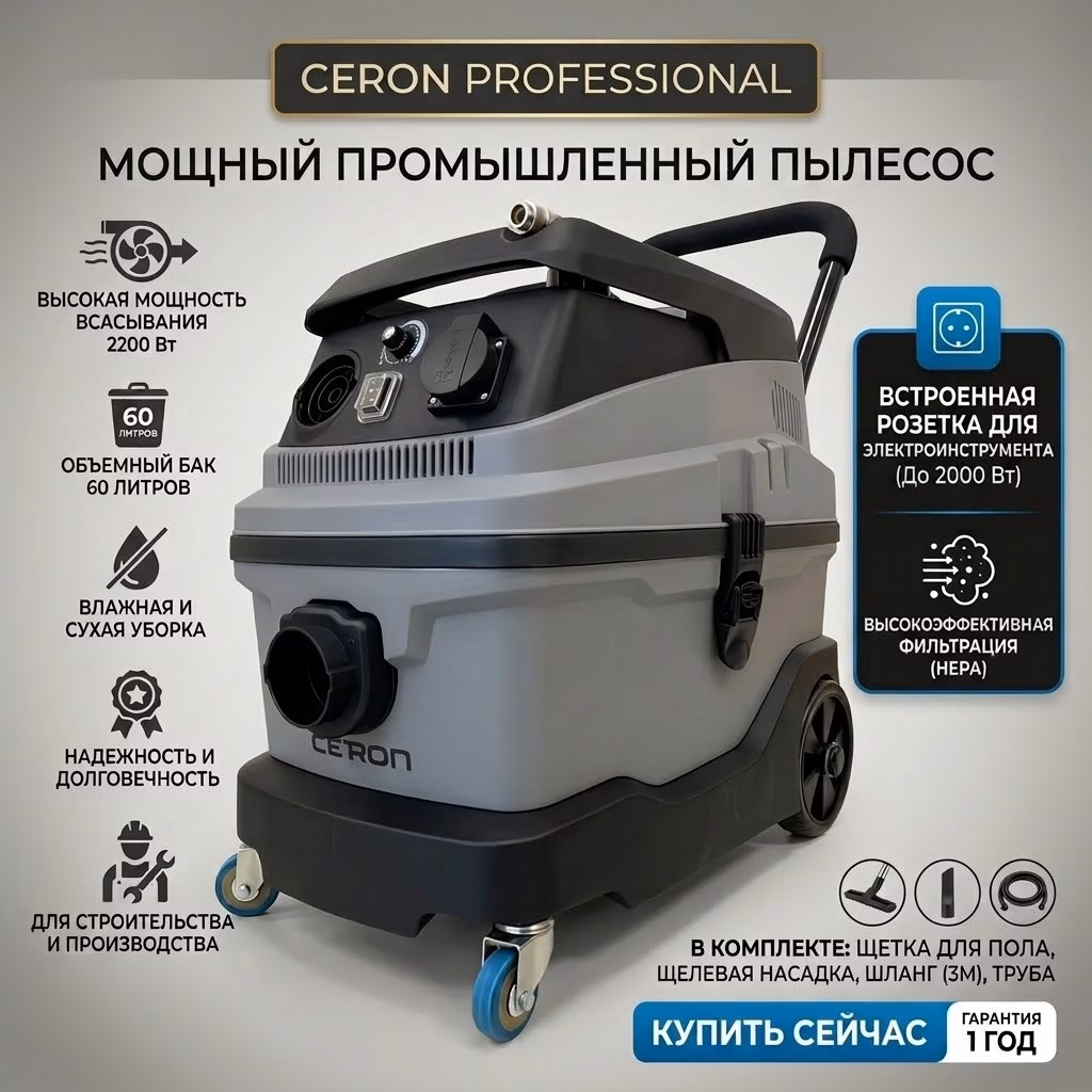 Пылесос вакуумный CETRON JN 501-30 L Пылесос вакуумный CETRON JN 501-30 L