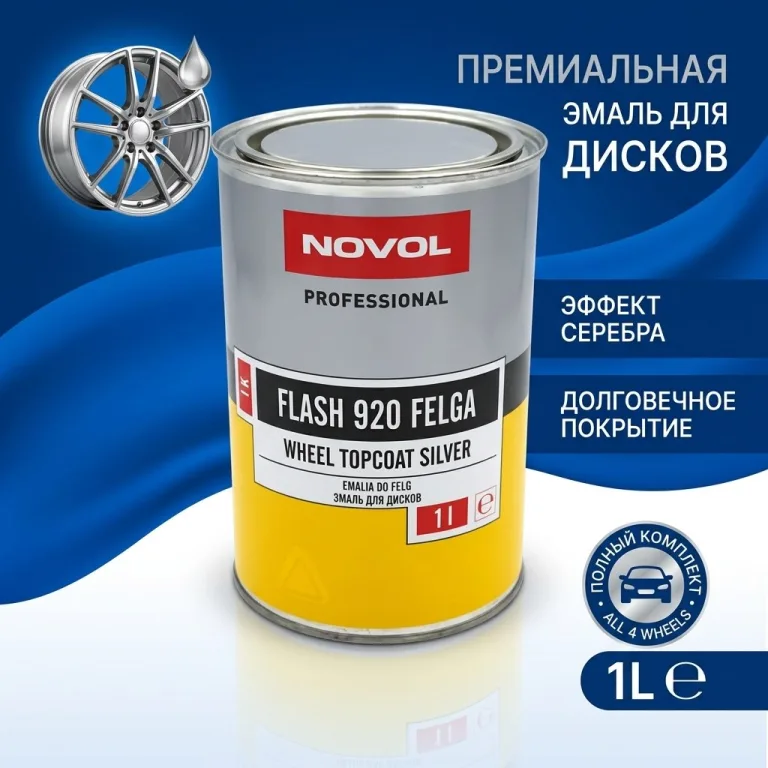 Эмаль для дисков Flash Felga 920 1л