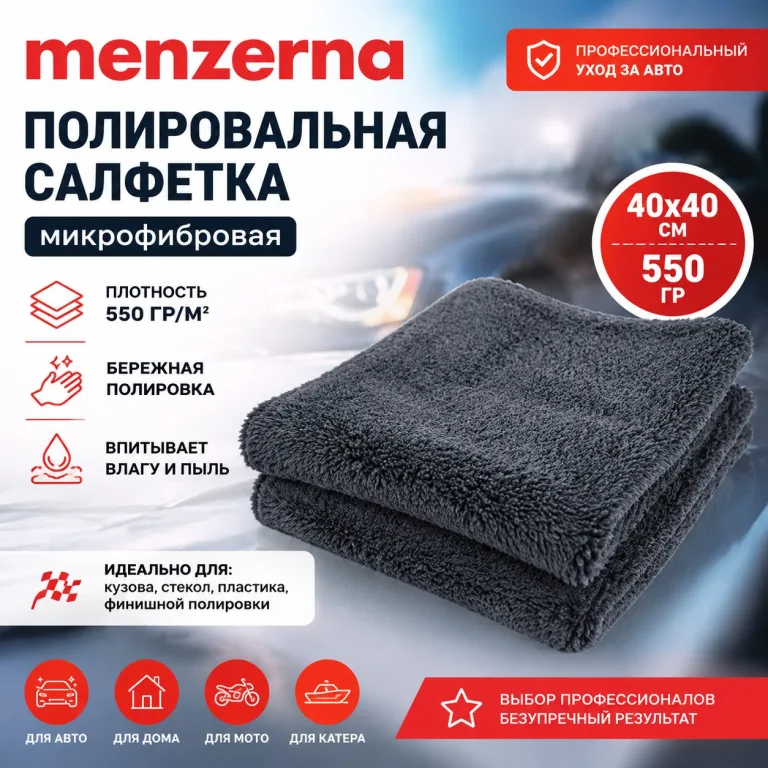 Полировальная салфетка, микрофибровая, 550гр, черная 40х40см