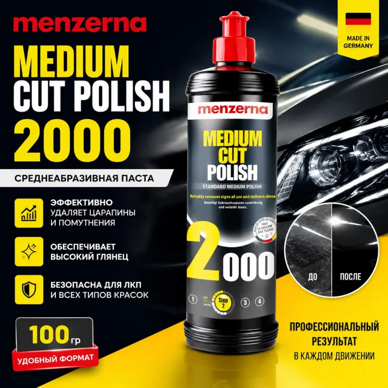 Menzerna Среднеабразивная паста Medium Cut Polish 2000 100гр