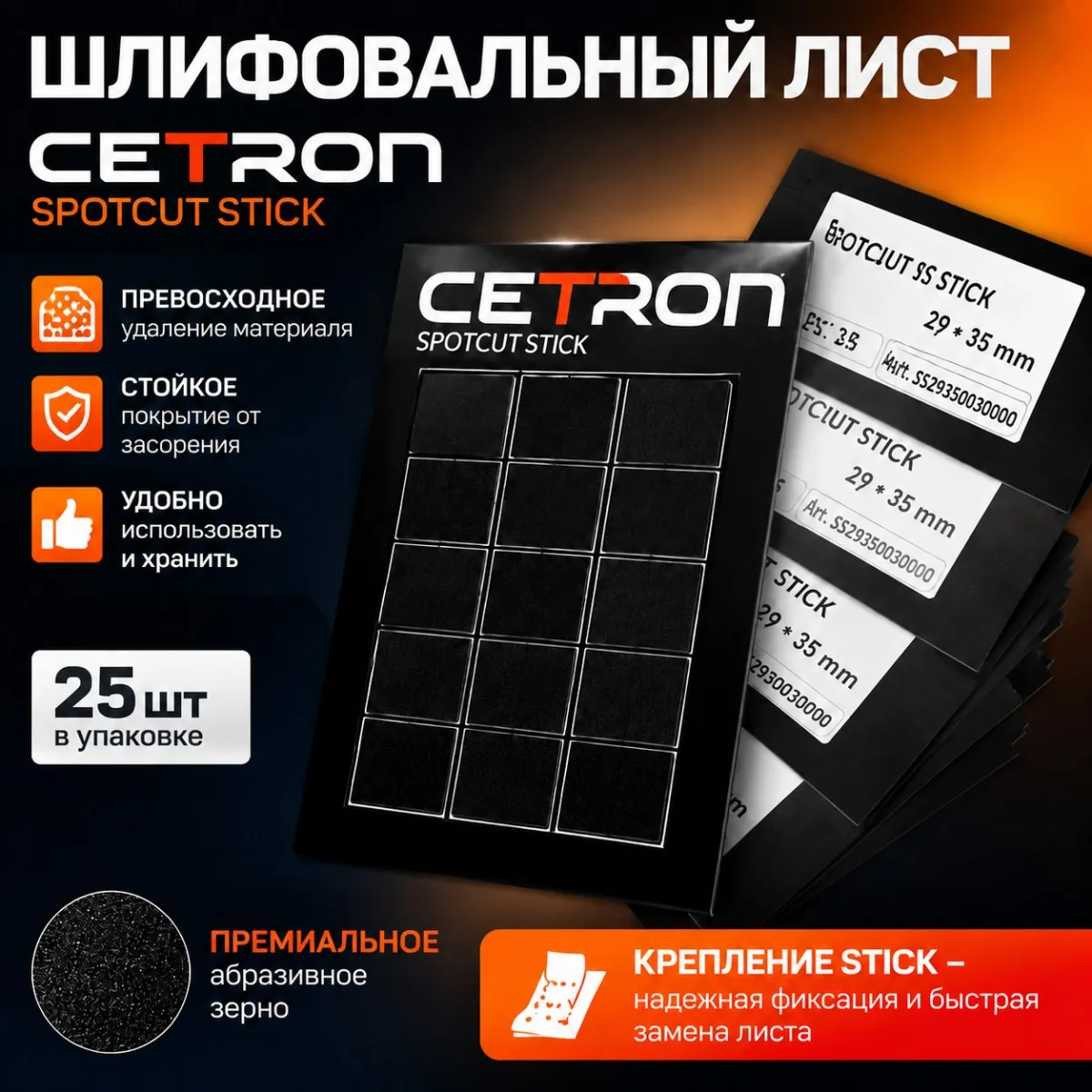 Шлифовальный лист Cetron Spotcut Stick