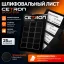 Шлифовальный лист Cetron Spotcut Stick