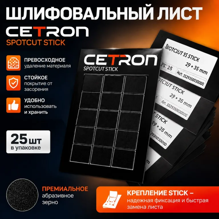 Шлифовальный лист Cetron Spotcut Stick