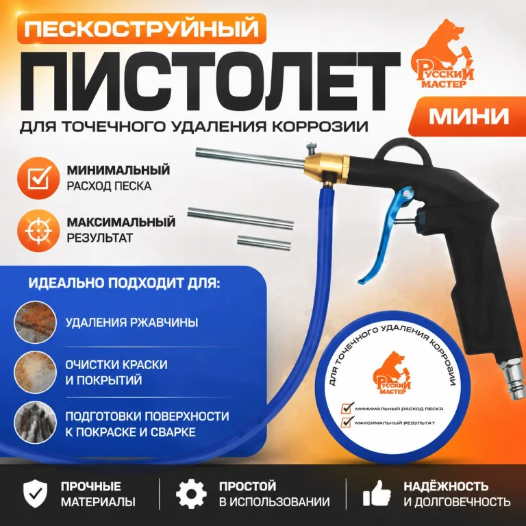 РУССКИЙ МАСТЕР РМ-247888 MSB Пистолет пескоструйный мини