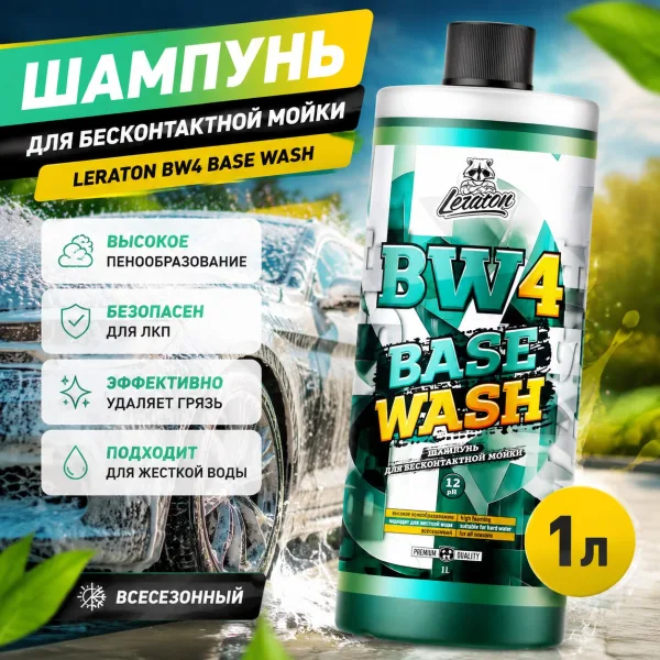 Шампунь для бесконтактной мойки - LERATON BW4 Base Wash 1л.