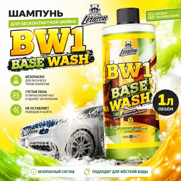 Шампунь для бесконтактной мойки - LERATON BW1 Base Wash 1л.