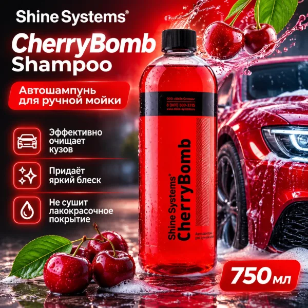 Автошампунь для ручной мойки - Shine Systems CherryBomb Shampoo 750мл.