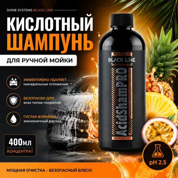 Кислотный шампунь для ручной мойки - Shine Systems Black Line AcidShampPRO 400мл.