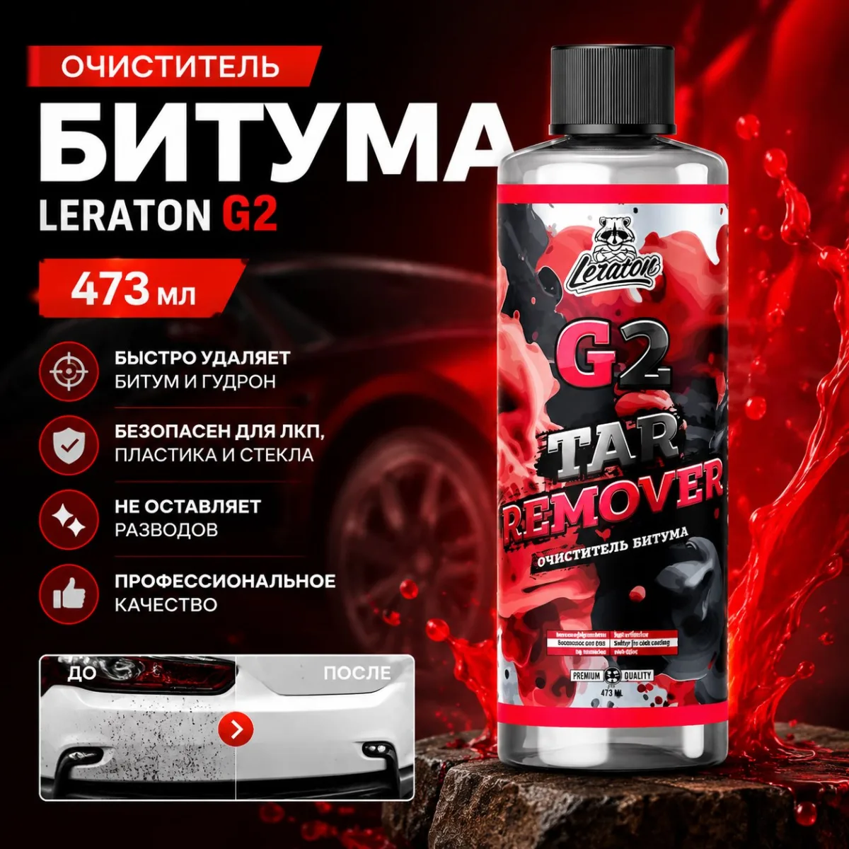 Очиститель битума - LERATON G2 473мл.