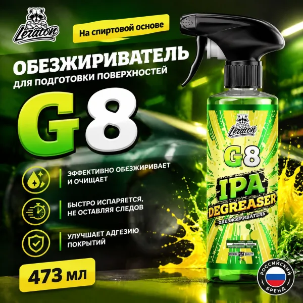 Обезжириватель на спиртовой основе - LERATON G8 473мл