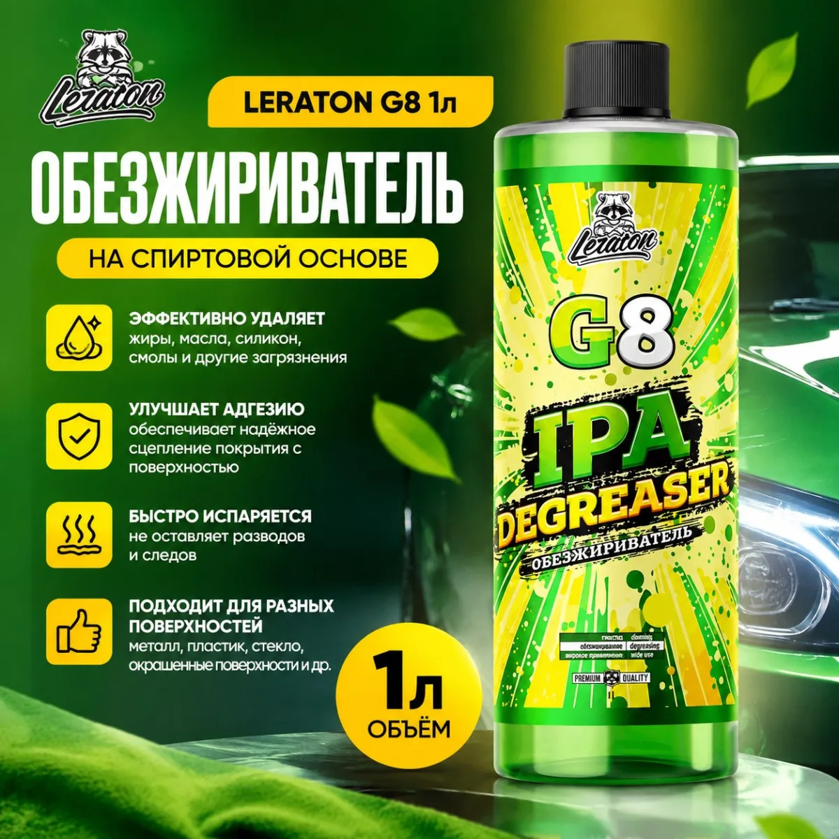 photo_2026-08-14_14-32-01 Обезжириватель на спиртовой основе - LERATON G8 1л.