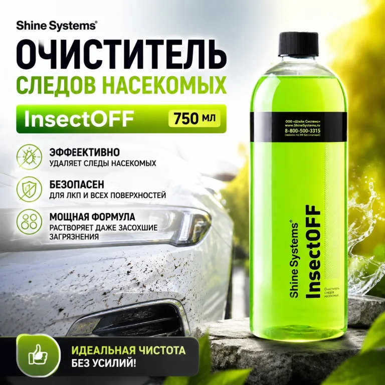 Очиститель следов насекомых - Shine Systems InsectOFF 750мл.
