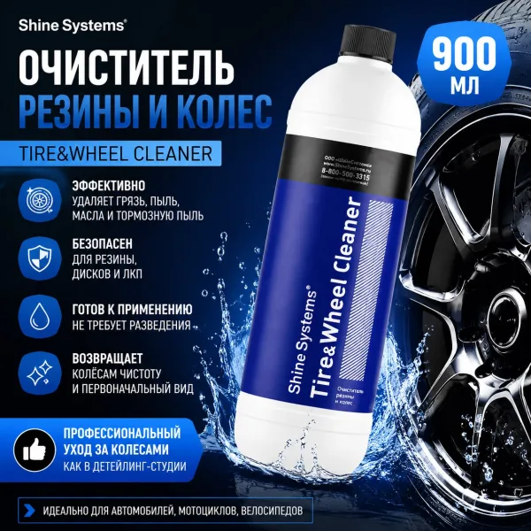 Очиститель резины и колес - Shine Systems Tire&Wheel Cleaner 900мл.