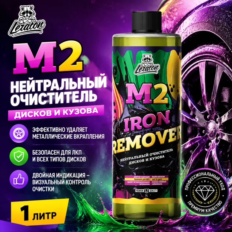 Нейтральный очиститель дисков и кузова - LERATON M2 1л.