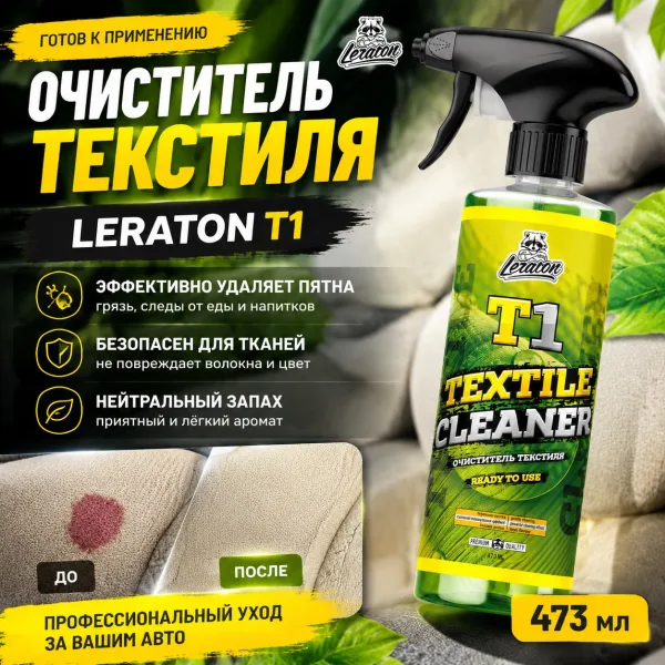 Очиститель текстиля (Готов к применению) - LERATON T1 473мл.