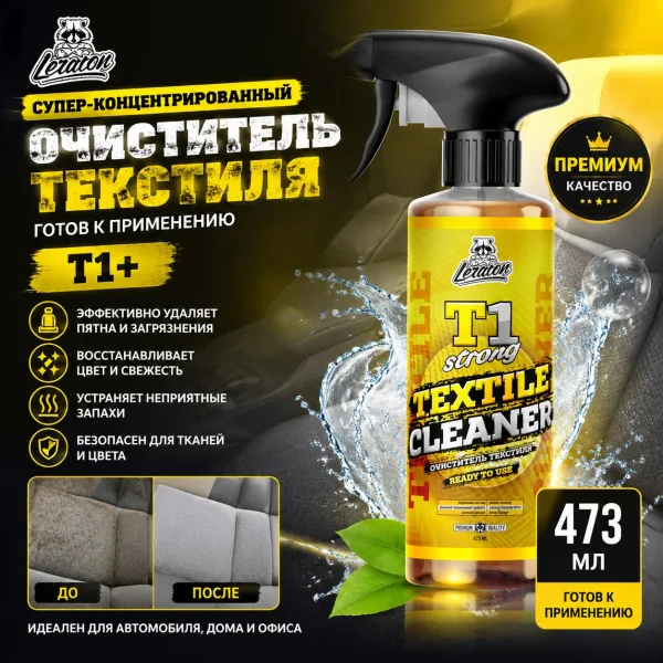 Супер-концентрированный очиститель текстиля (Готов к применению) - LERATON T1+ 473мл.