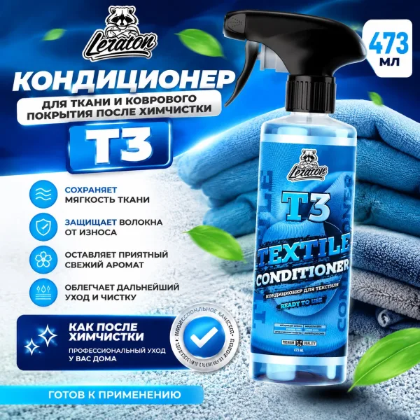 Кондиционер для ткани и коврового покрытия после химчистки - LERATON T3 473л.