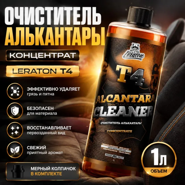 Очиститель алькатнары (концентрат) - LERATON T4 1л.