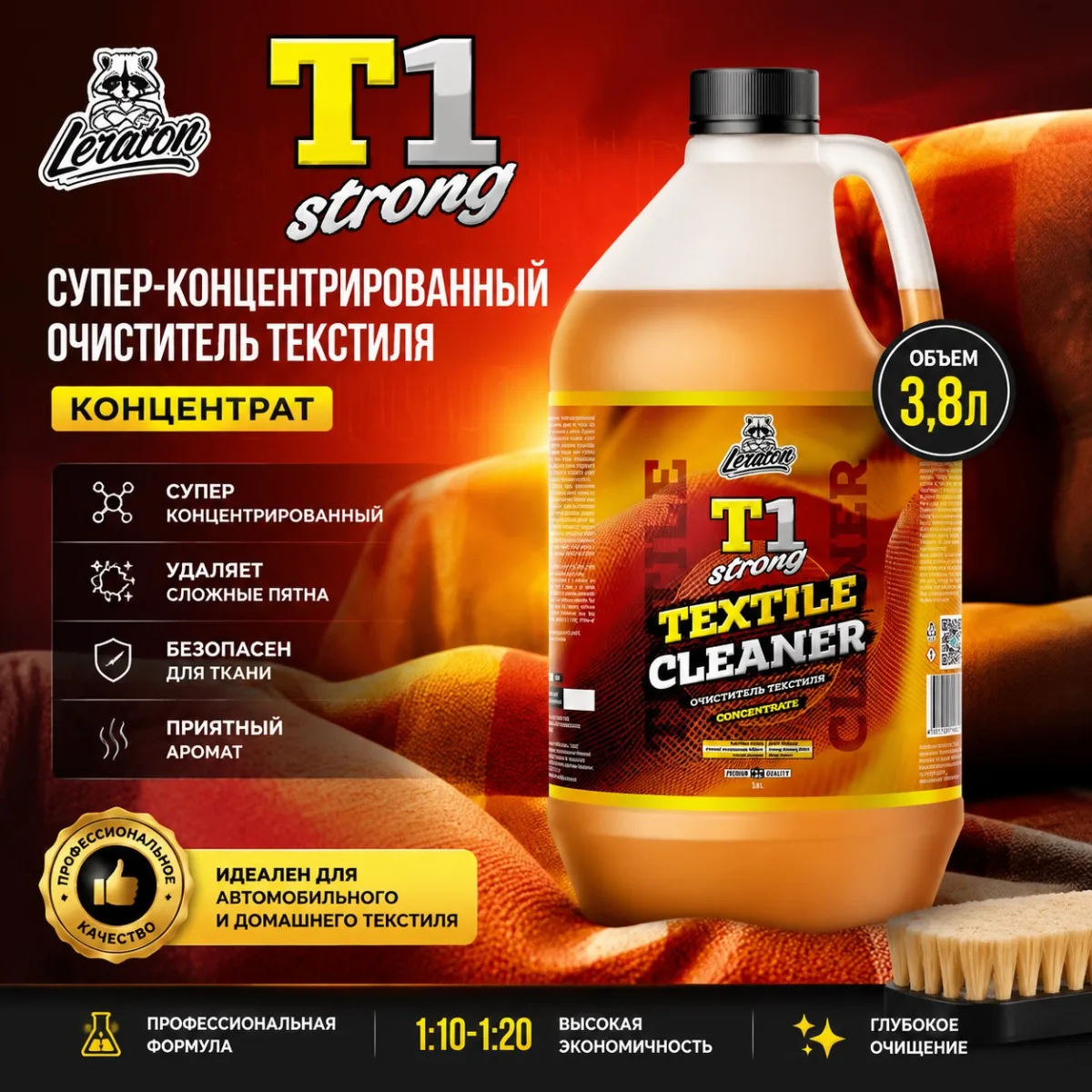 Супер-концентрированный очиститель текстиля (концентрат) - LERATON T1 Strong 3,8л.