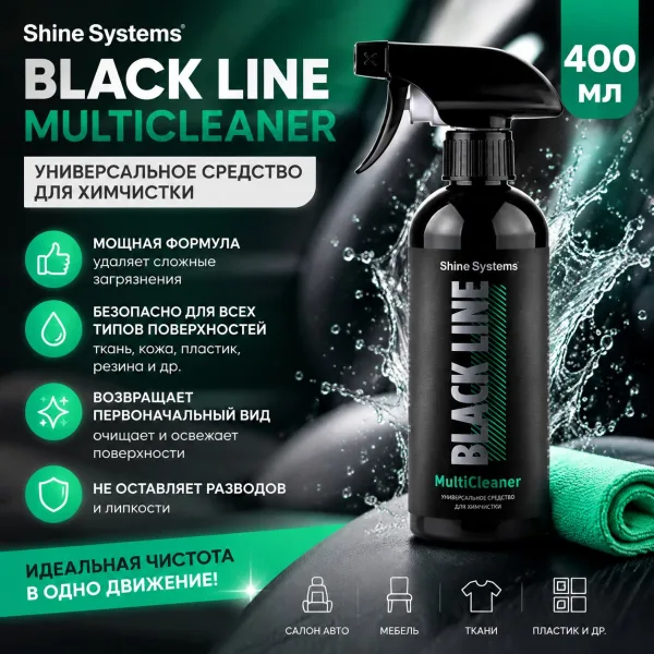 Универсальное средство для химчистки - Shine Systems Black Line MultiCleaner 400мл.