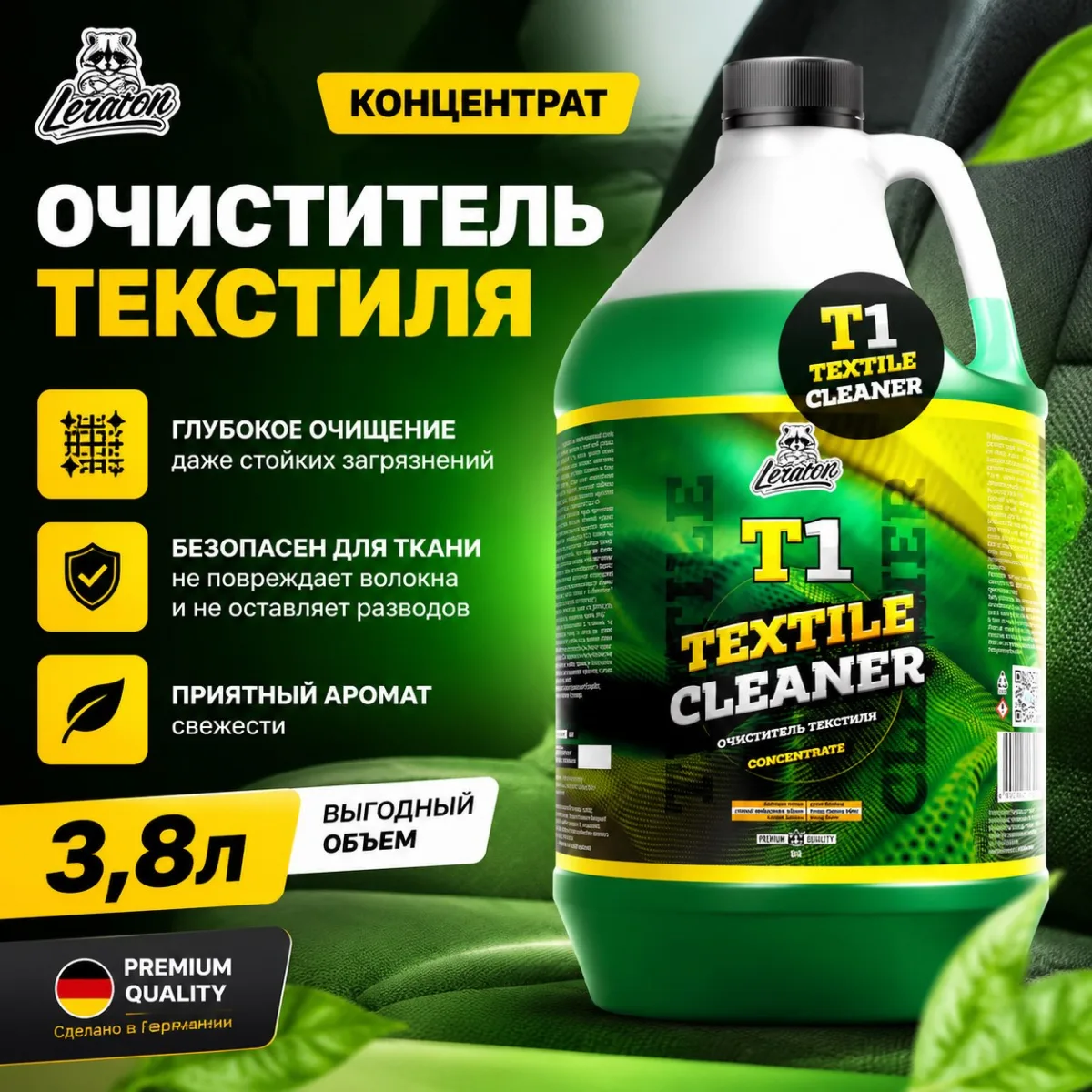 photo_2026-08-18_15-46-09 Очиститель текстиля (концентрат) - LERATON T1 3,8л.