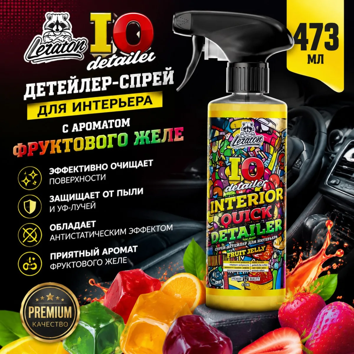Детейлер-спрей для интерьера с ароматом фруктового желе - LERATON IQ Detailer Fruit Jelly 473мл.