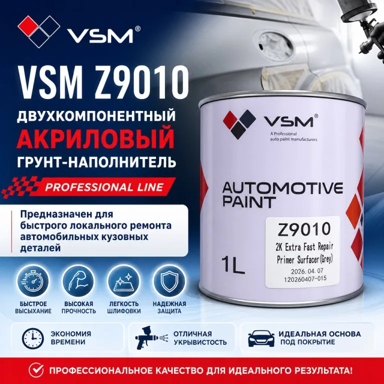 VSM Z9010 Двухкомпонентный акриловый грунт-наполнитель.1л+0,5л отв