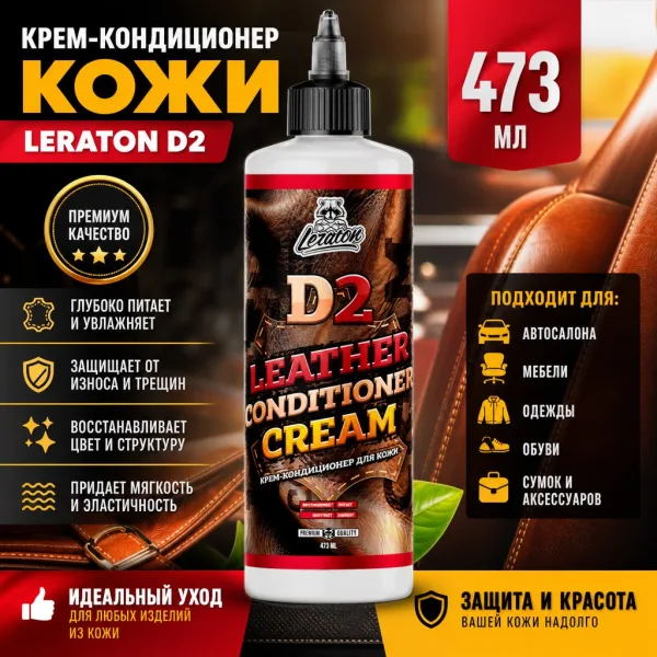 Крем-кондиционер кожи для - LERATON D2 473мл.