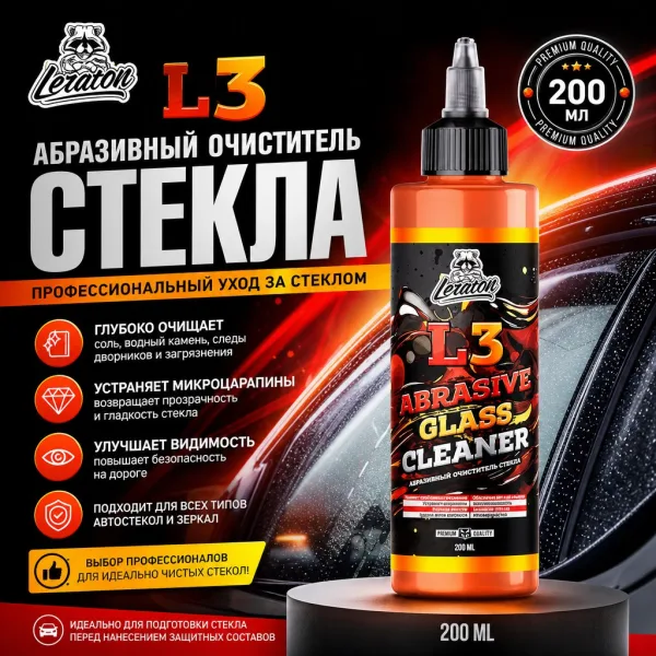 Абразивный очиститель стекла - LERATON L3 200мл.
