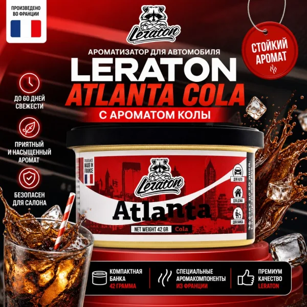 Ароматизатор для автомобиля в банке с ароматом Колы - LERATON Atlanta Cola