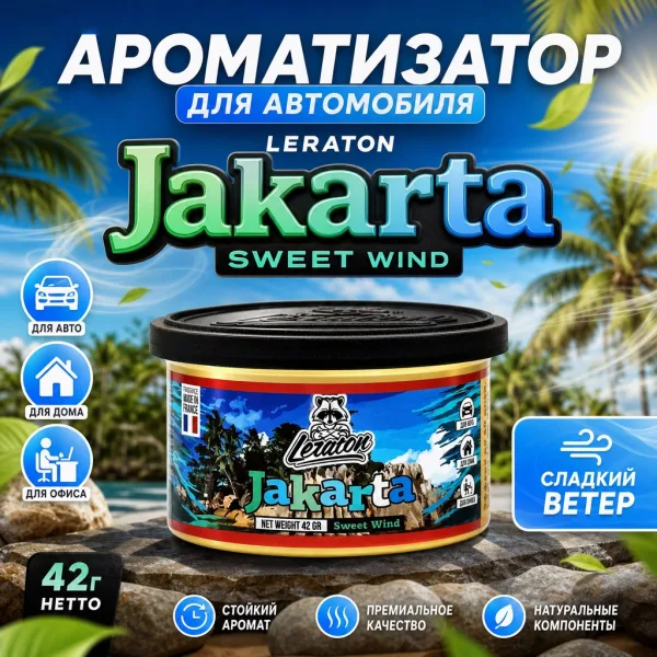 Ароматизатор для автомобиля в банке с ароматом Сладкого Ветра - LERATON Jakarta Sweet Wind