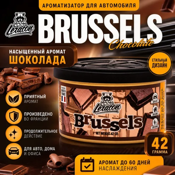 Ароматизатор для автомобиля в банке с ароматом Шоколада - LERATON Brussels Chocolate