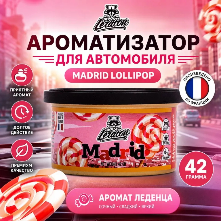 Ароматизатор для автомобиля в банке с ароматом Леденца - LERATON Madrid Lollipop
