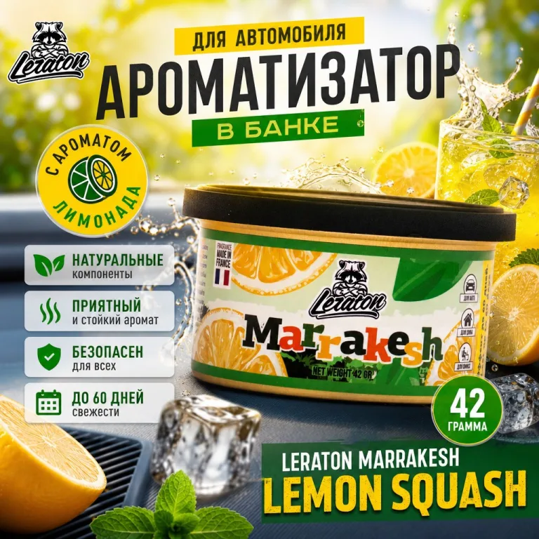 Ароматизатор для автомобиля в банке с ароматом Лимонада - LERATON Marrakesh Lemon Squash
