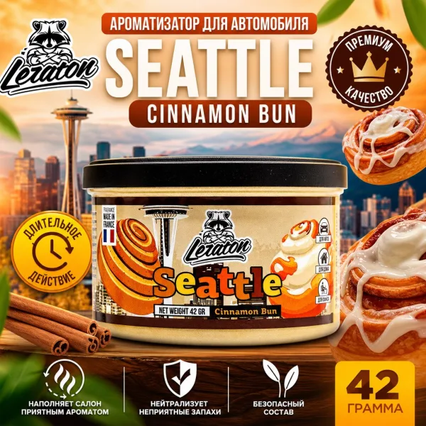 Ароматизатор для автомобиля в банке с ароматом Булочки с Корицей - LERATON Seattle Cinnamon Bun