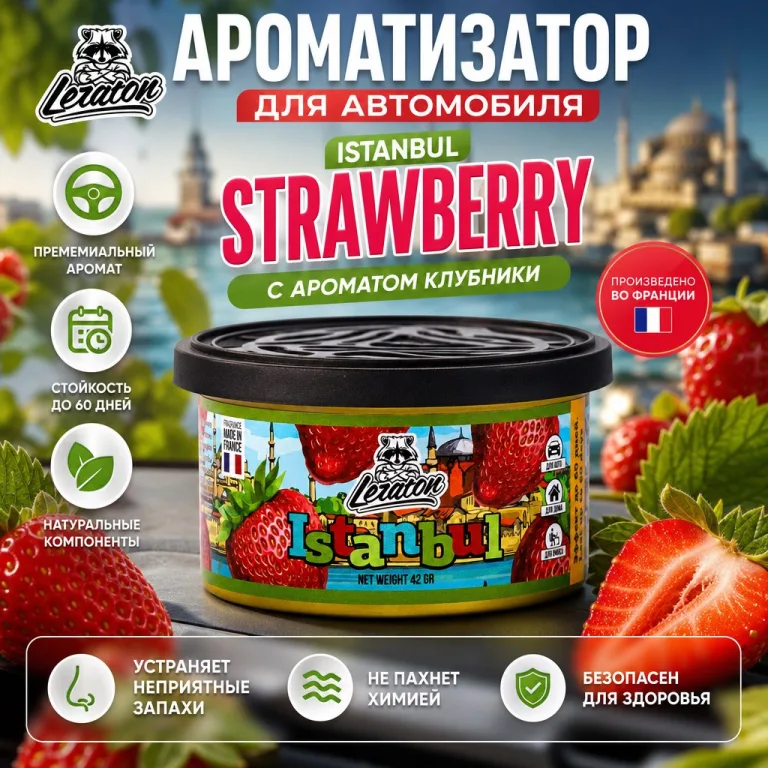 Ароматизатор для автомобиля в банке с ароматом Клубники - LERATON Istanbul Strawberry