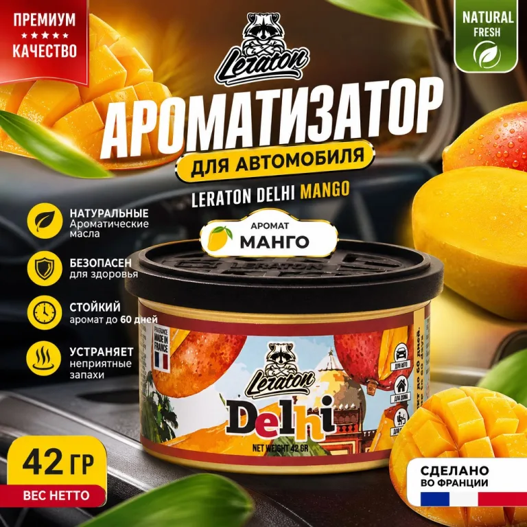 Ароматизатор для автомобиля в банке с ароматом Манго - LERATON Delhi Mango