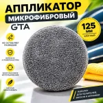 Аппликатор микрофибровый GTA 125 мм круглый