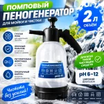 Помповый пеногенератор 2 л прозрачный (pH 6–12)